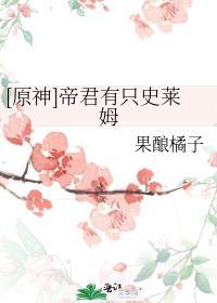 原神 帝君