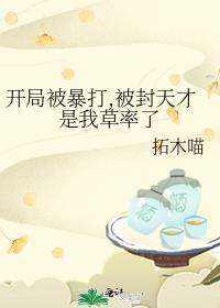 开局被招安最新章节列表