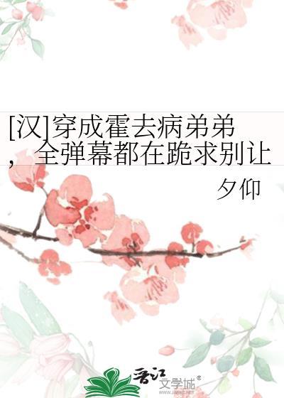 穿越汉朝成霍去病的