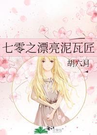 七零之漂亮泥瓦匠全文免费阅读