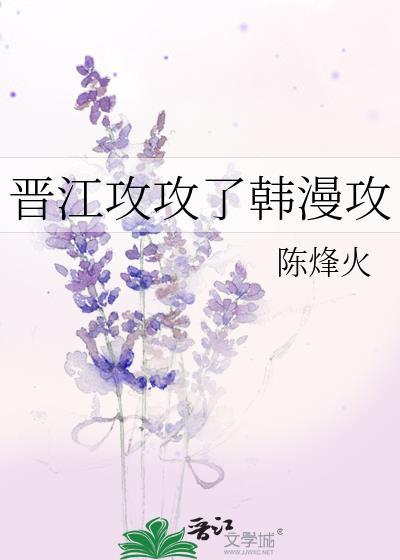 晋江主攻甜文推荐