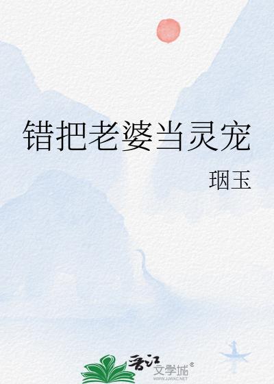 错把妻子当帽子好看吗