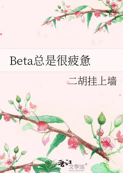 总是特别疲倦是什么原因呢