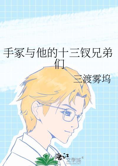 手冢第几集回来的