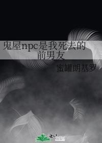 鬼屋npc帅哥