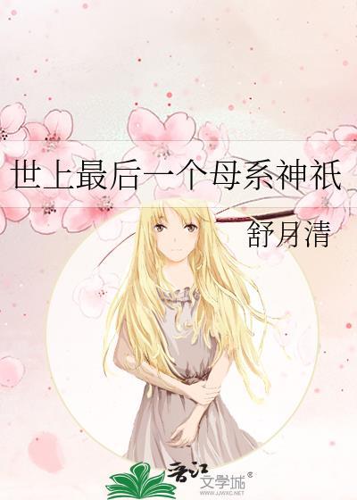 世间最后一位神