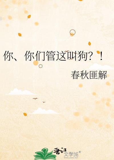 你管我叫什么呀