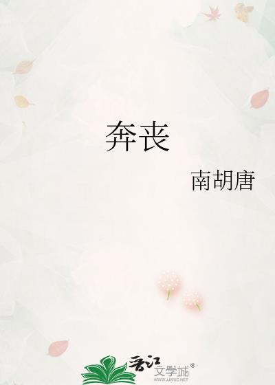 奔丧后运气差怎么破