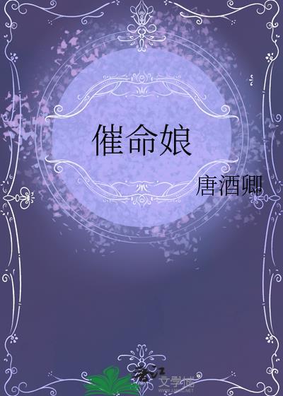 催命娘男主有几个女人