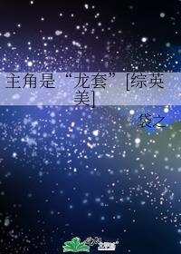 男主是龙套演员的