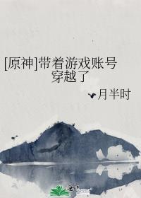 带着原神穿越斗罗