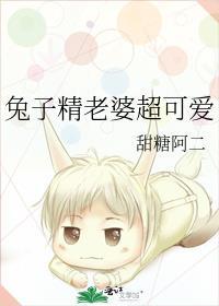 兔子精是谁演的