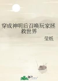 穿越成神明后我拯救了灭世暴君