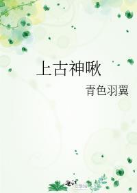 上古神祗什么意思