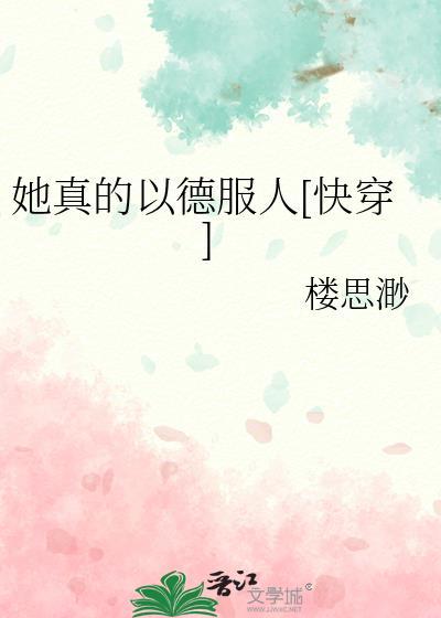 她真的死了免费阅读