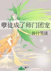 师尊不在线