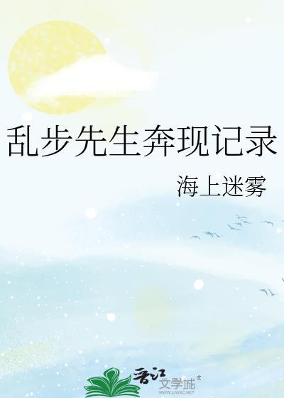 乱步cp文