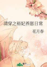 清穿裕亲王福晋