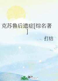 克苏鲁有什么效果