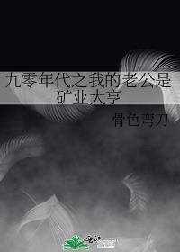 雨守夫人每天都在捂马甲 栗子麟