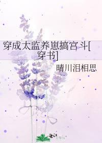 穿成太监