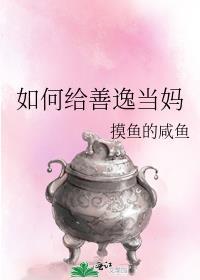善逸哭了