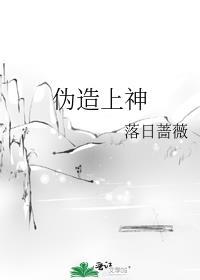 伪造上神TXT