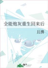 全能大佬穿成炮灰女配