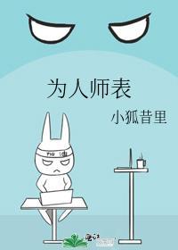 为人师表龙芊芊