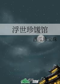 浮世绘艺术珍品展