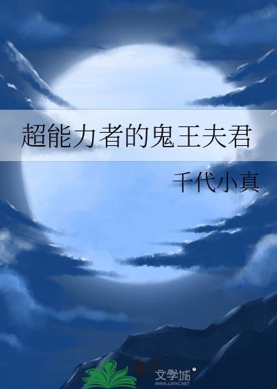 超能力有鬼漫画无删减