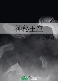 神印王座杨皓涵