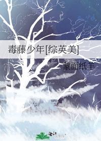 毒藤电影