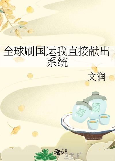 全球国运的是什么