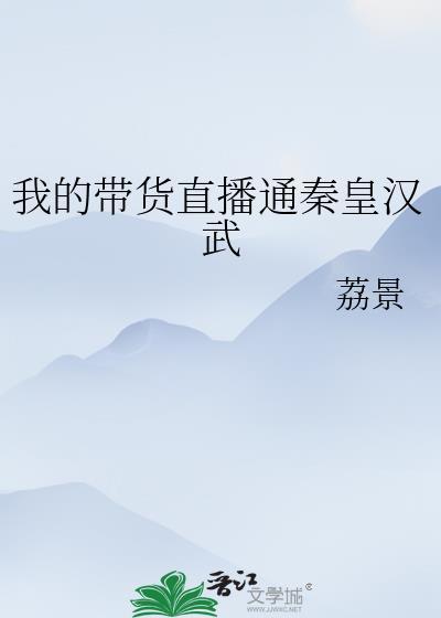 末世大佬穿到古代宠夫郎蒋之尧