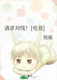 请求对线电竞