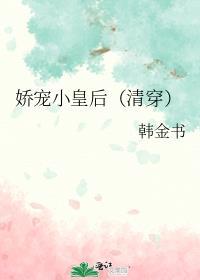 娇宠皇后