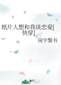 纸片人对我