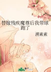 替嫁给残疾大佬bupy受受亲爹