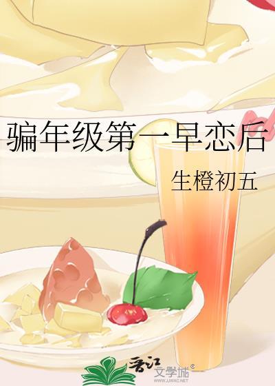 早恋被骗