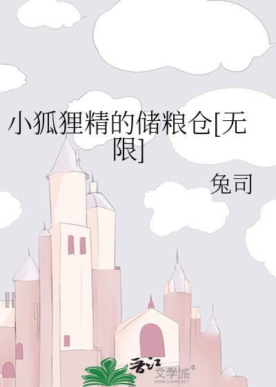 小狐狸成精