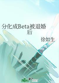 分化为o后我成了万人迷gl免费阅读