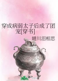 穿成病弱男配的心尖宠全文免费阅读