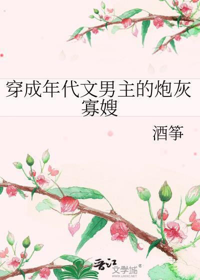 穿成年代文男炮灰