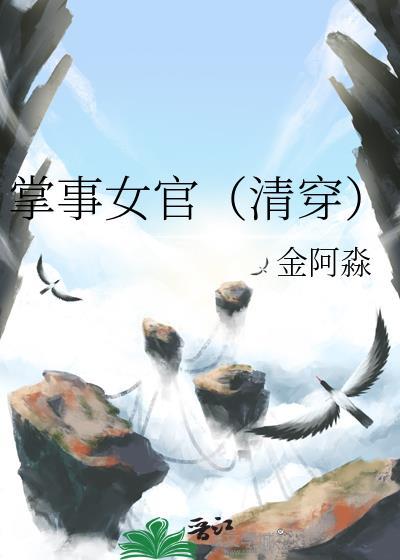 掌事全文免费阅读笔趣阁