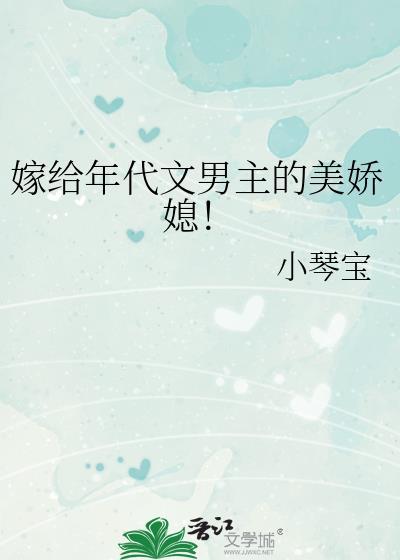 穿越年代文里嫁老男人