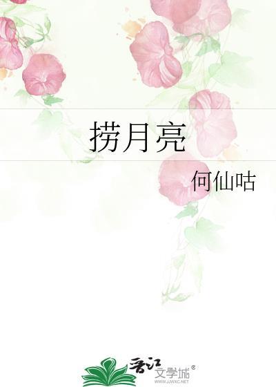 小猴子捞月亮