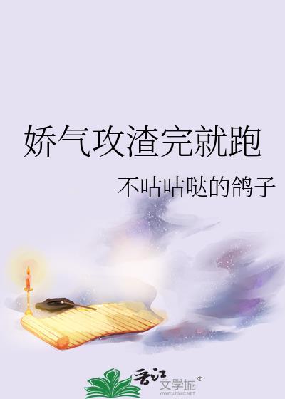 娇气渣受
