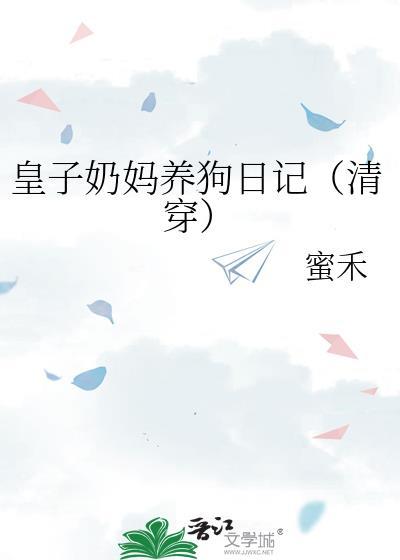 奶皇太子