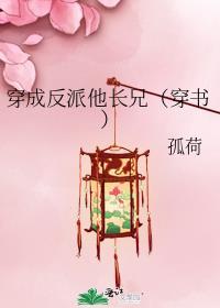 穿成反派他姐穿书免费阅读